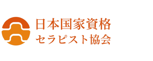 JNT 日本国家資格セラピスト協会